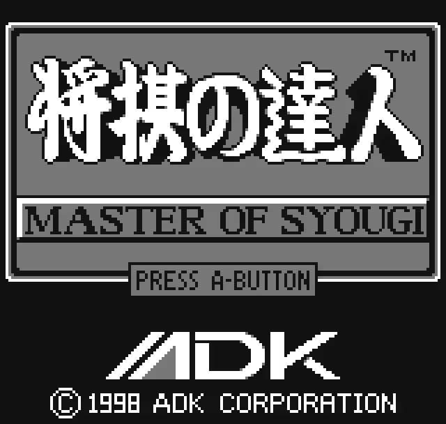 Image n° 1 - titles : Master of Syougi